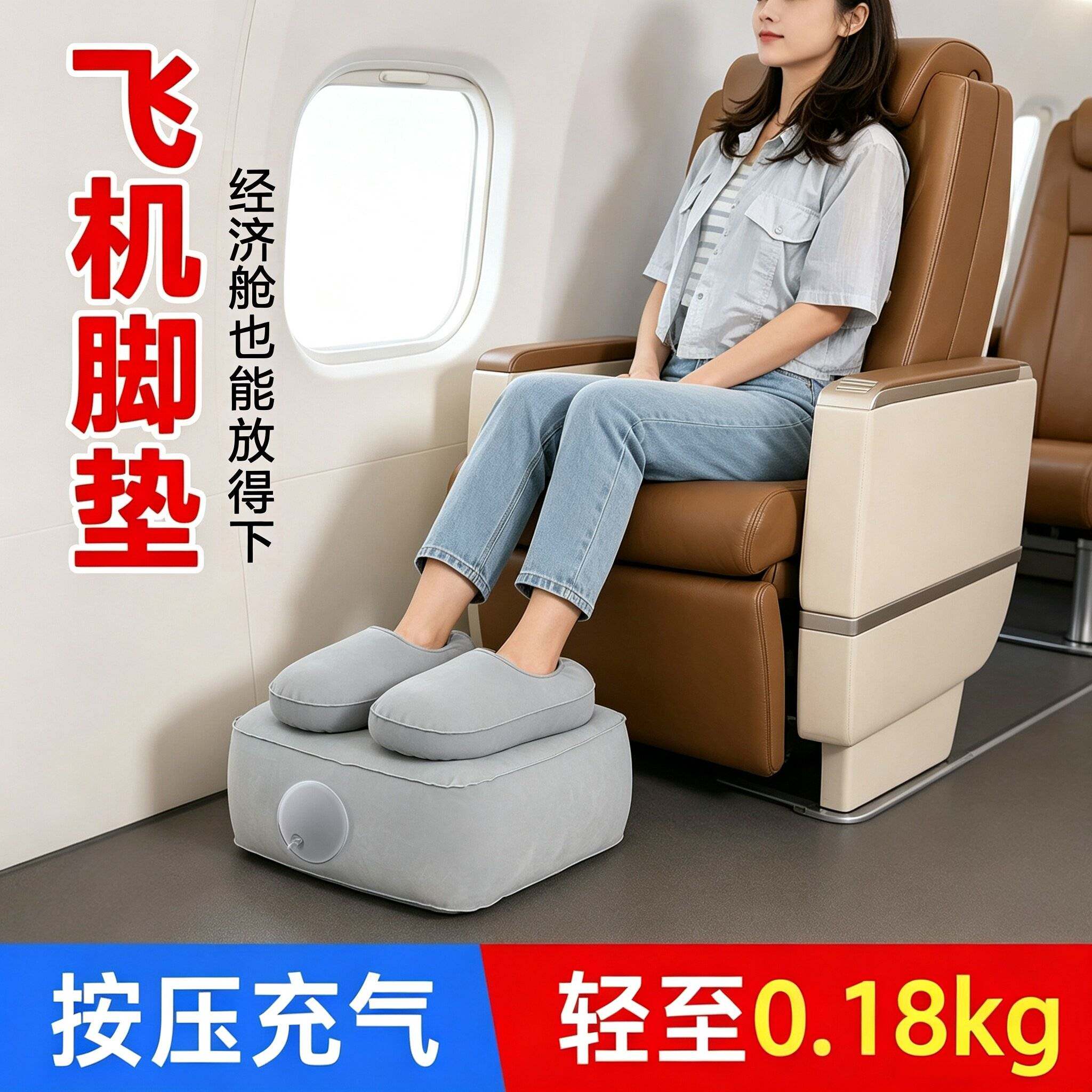 长途飞机脚垫脚托高铁睡觉神器旅行充气歇脚垫飞行办公室汽车搁脚