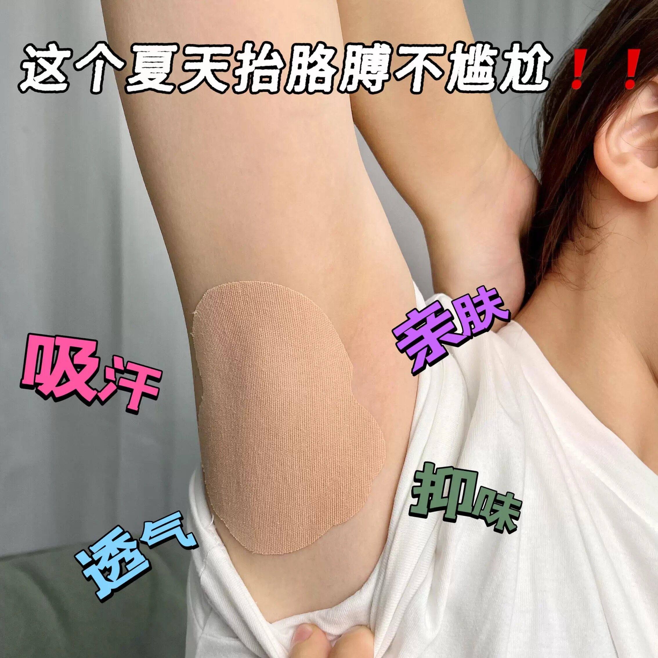 【腋下管理】防腋下出汗贴一次性腋窝尴尬吸汗垫夏天运动止汗贴