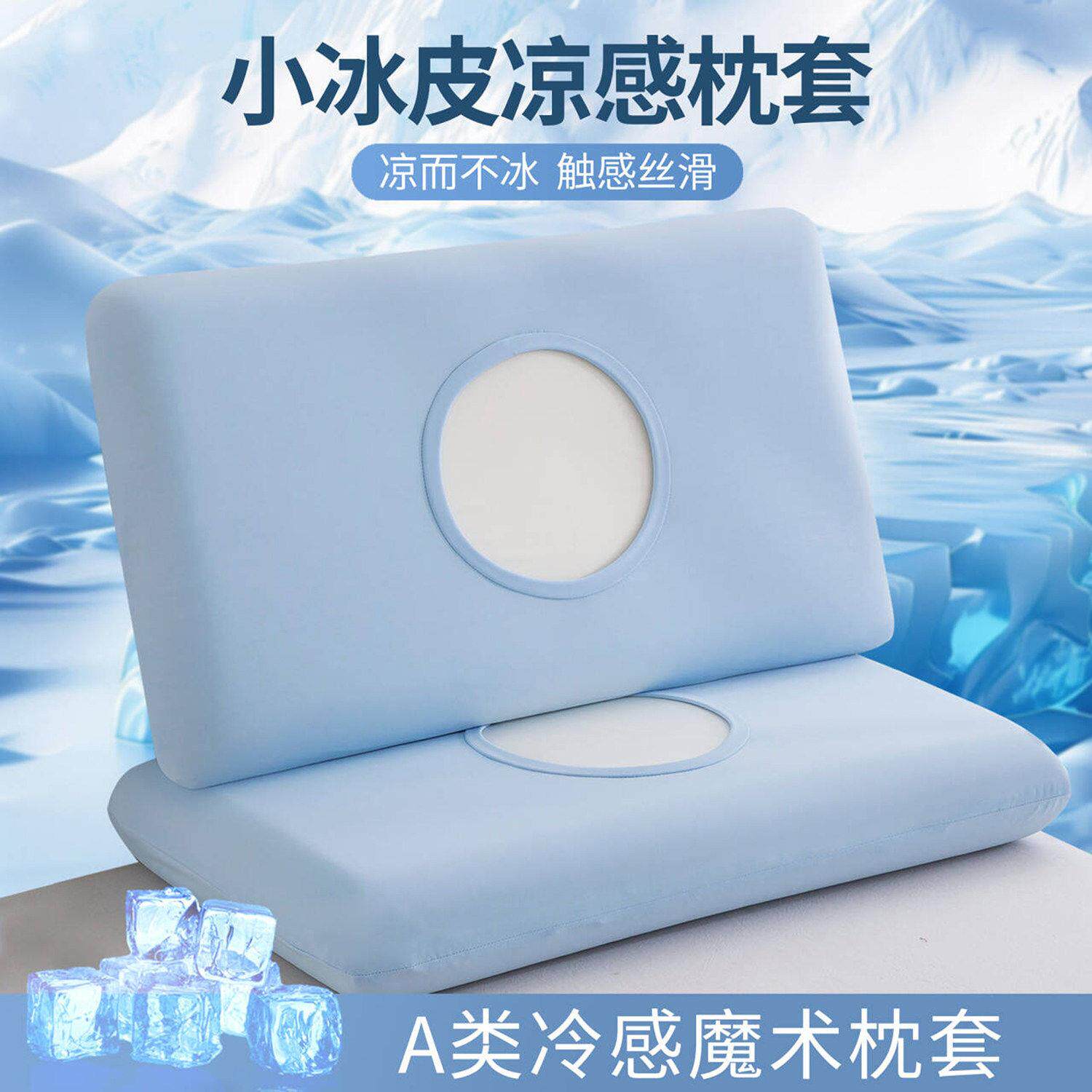 适配亚朵凉感枕套冰皮魔术弹力记忆枕枕套夏季儿童冰丝枕芯枕头套