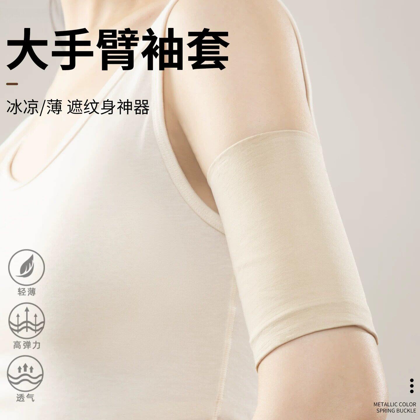 大手臂套纯棉冰丝弹力遮纹身袖套遮疤痕遮盖神器薄手臂护套男女款