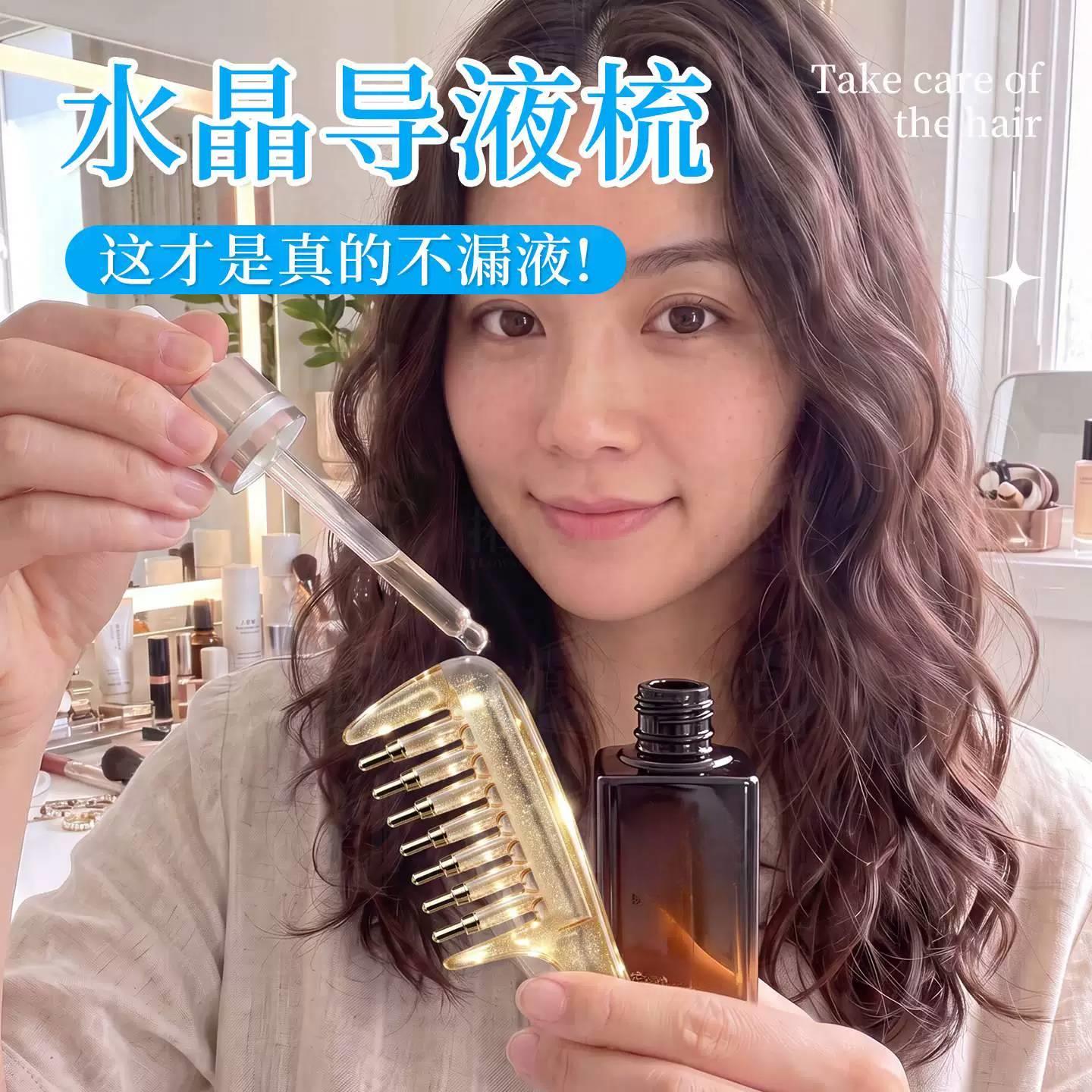 水晶导液梳米诺上药器护发精油涂抹滚珠梳精华护理液头部按摩神器