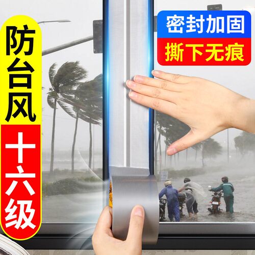 防台风专用胶带不留痕封窗户神器密封胶条封窗防风胶带防雨水倒灌
