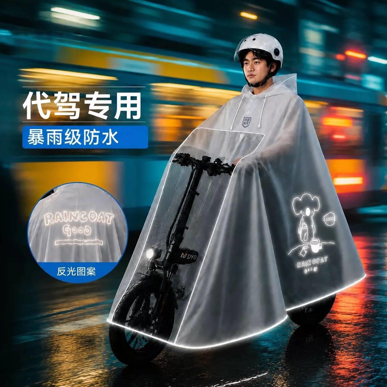 代驾司机雨衣全身防暴雨男女款折叠电动车专用透明不沾电瓶车雨披