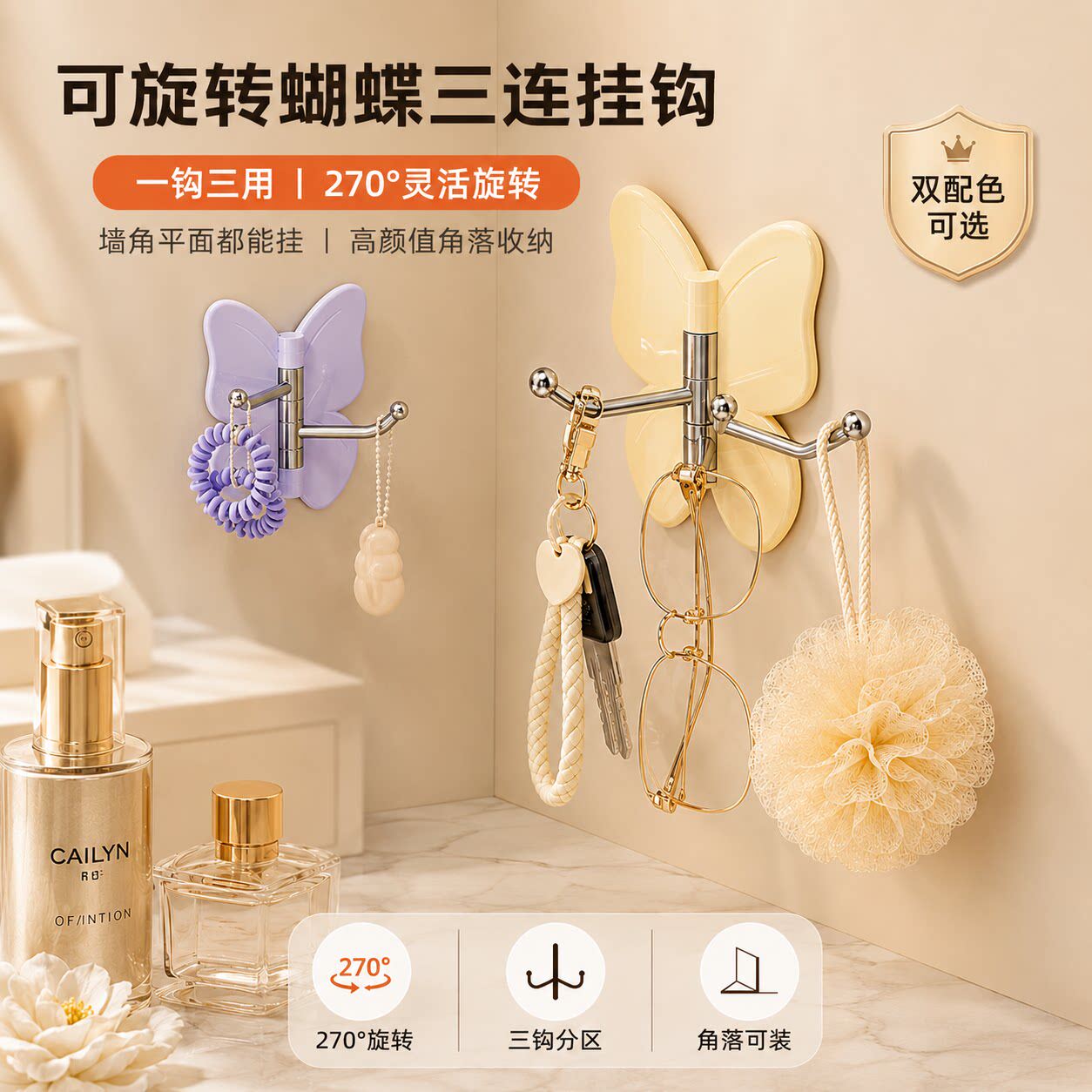 可旋转蝴蝶三连挂钩免打孔卫生间强力无痕转角落粘钩免钉挂衣壁挂