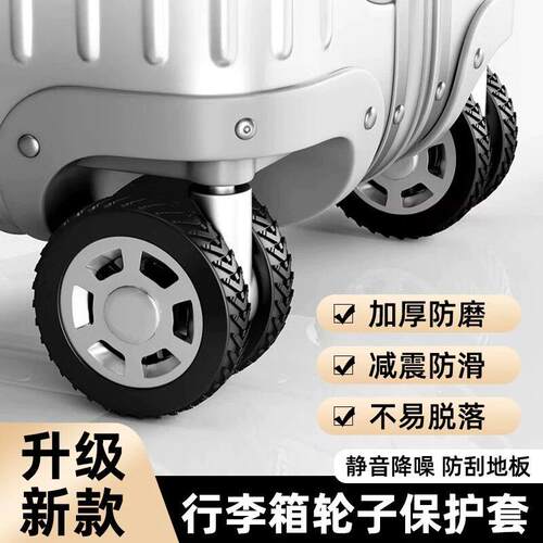 行李箱轮子橡胶套保护套拉杆箱万向轮静音胶圈旅行箱替换配件硅胶