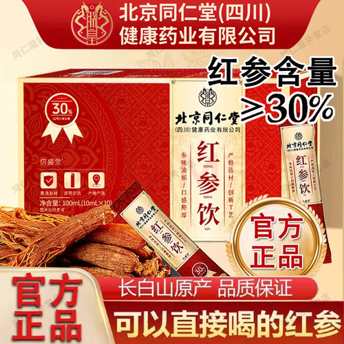 北京同仁堂红参饮女性滋补正品