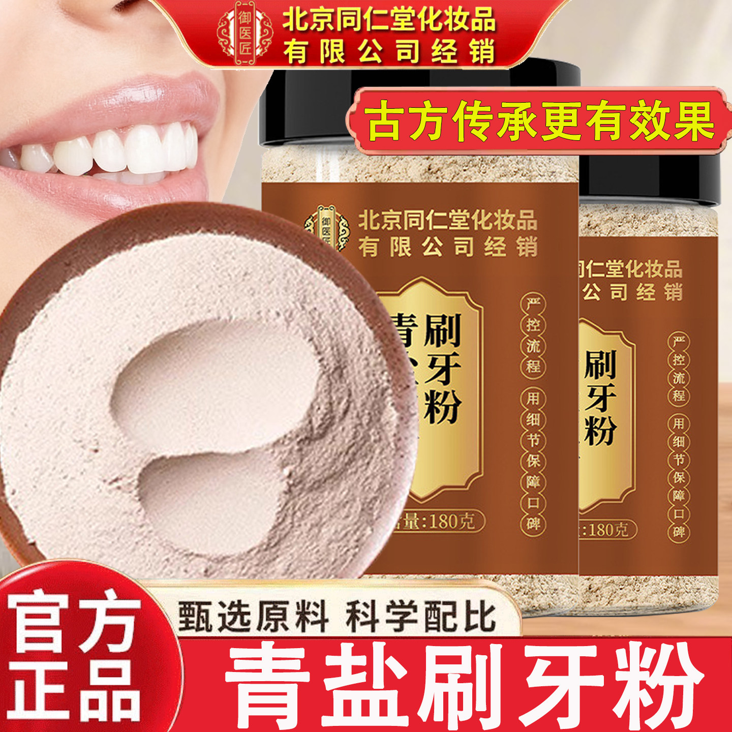 北京同仁堂刷牙粉正品中药材青盐刷牙粉青盐固牙粉刷牙粉官方正品