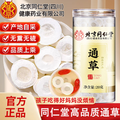 北京同仁堂正宗大通草通奶汤正品