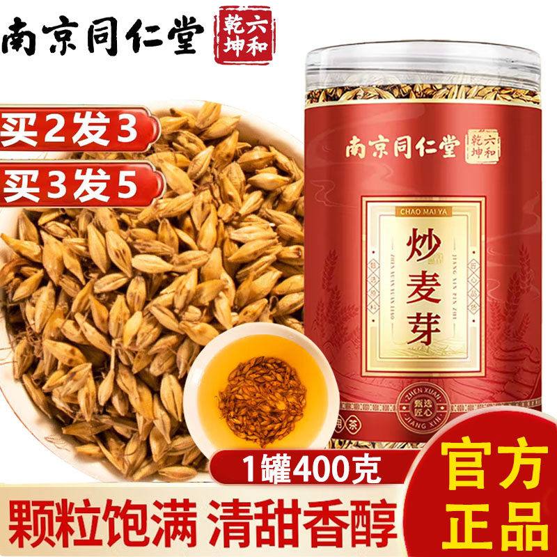 同仁堂炒麦芽茶中药材正品炒麦芽回奶茯苓炒麦芽茶北京同仁堂正品