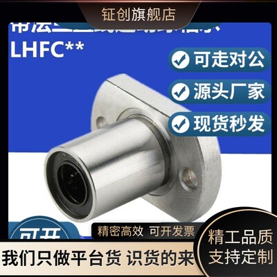 两面切割法兰型直线轴承 LHFC6 8 10 12 13 16 20 25 30 35 40 50