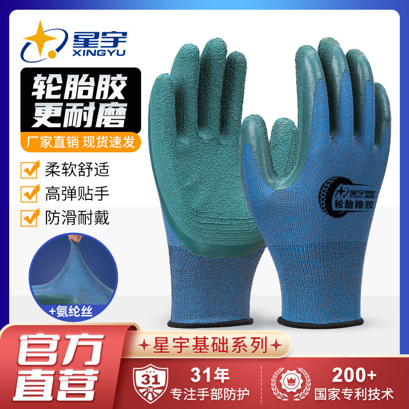 星宇正品轮胎胶耐磨弹力乳橡胶透气防滑工作工地装修干活劳保手套,居家日用,防护手套,淘宝优惠券,粉丝福利购,淘宝优惠卷