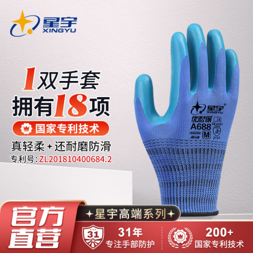 星宇牌耐磨耐戴橡胶防滑劳保手套