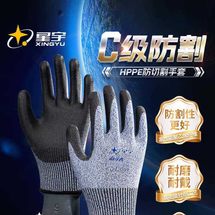 星宇防护手套防切割耐磨耐用