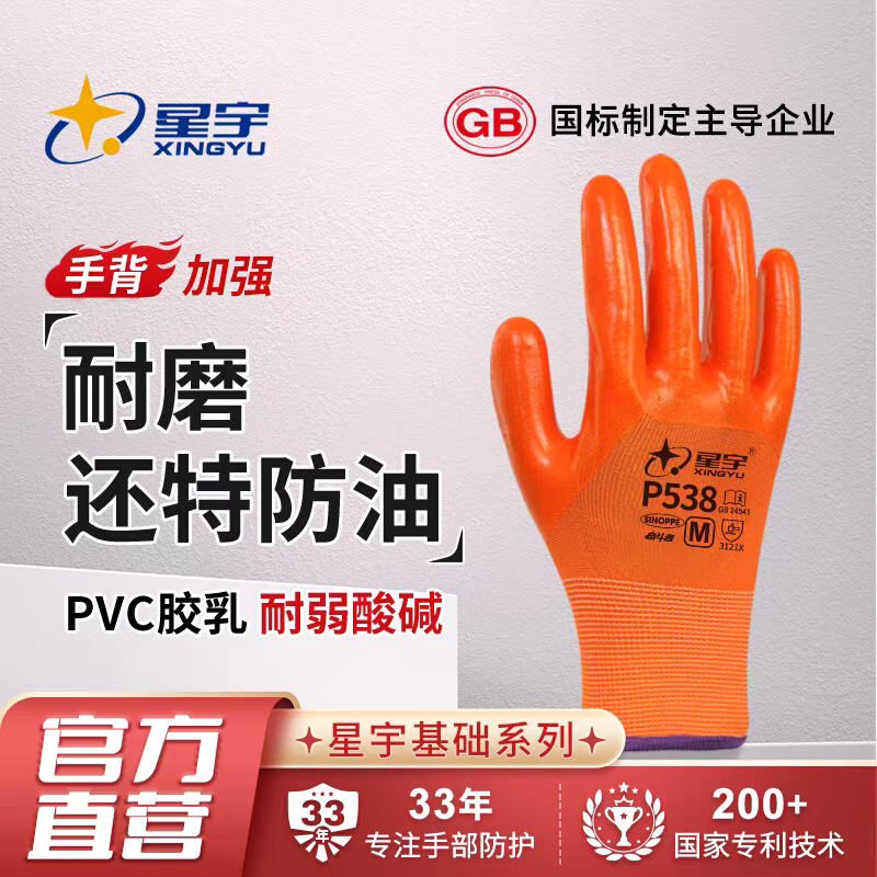 星宇正品p538半浸胶耐油耐磨手套