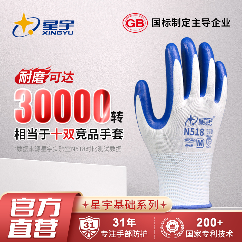 星宇耐油透气丁腈耐磨防护手套