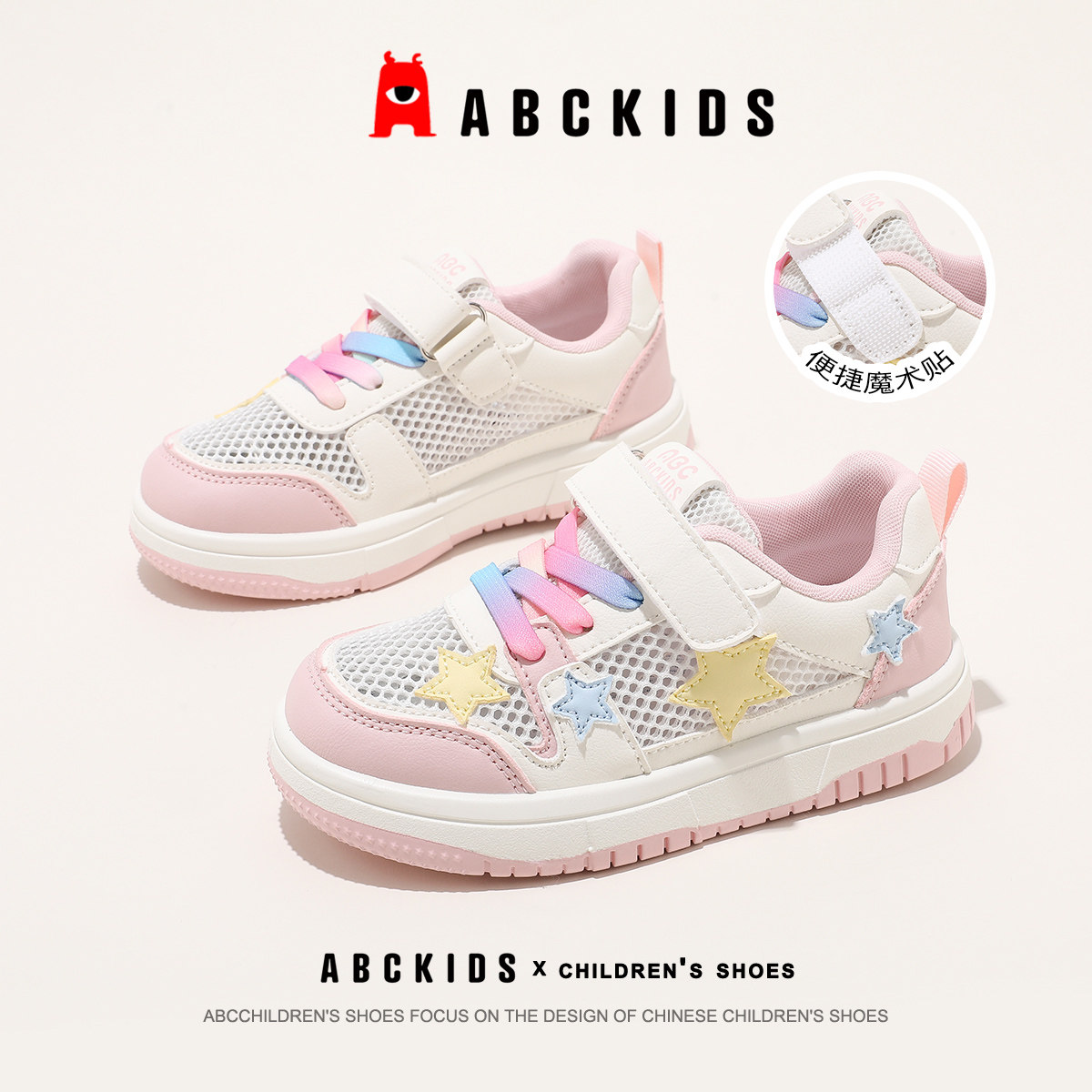 ABCkids童鞋儿童运动鞋女童网面透气魔术贴休闲鞋中大童星星板鞋