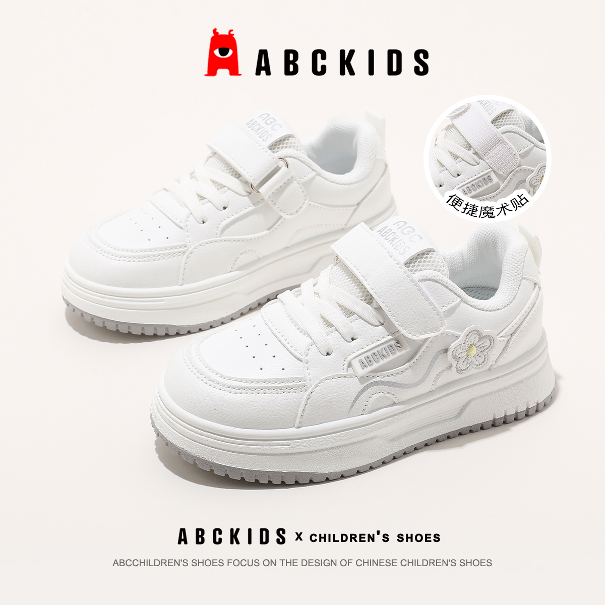 ABCkids女童小白鞋魔术贴板鞋