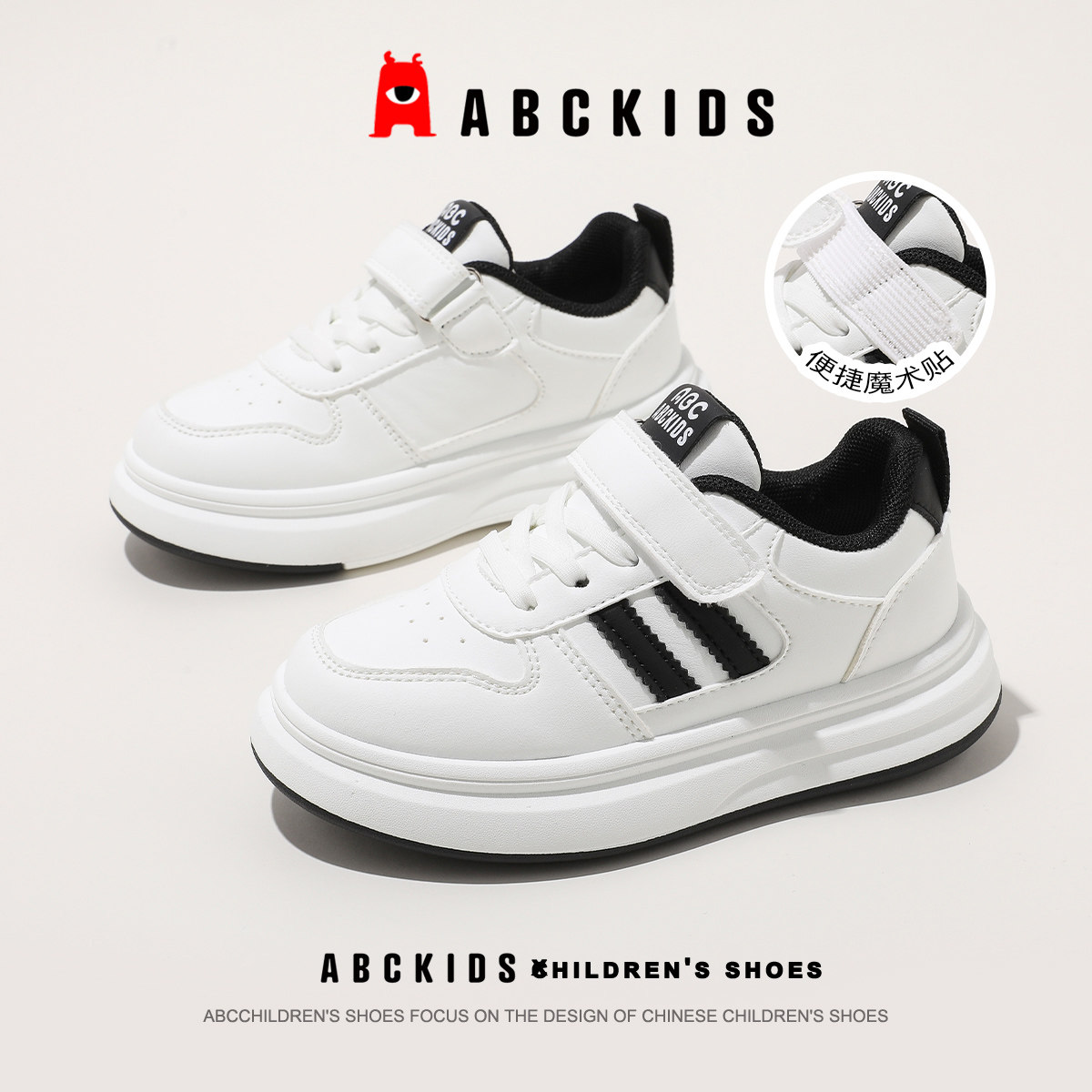 ABCkids童鞋儿童小白鞋男童魔术贴厚底板鞋女童百搭休闲运动鞋子,童鞋/婴儿鞋/亲子鞋,板鞋,淘宝优惠券,粉丝福利购,淘宝优惠卷