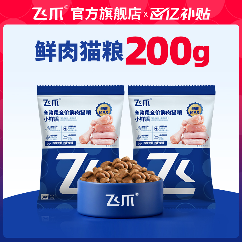 飞爪小鲜盾鲜肉猫粮10kg尝鲜装