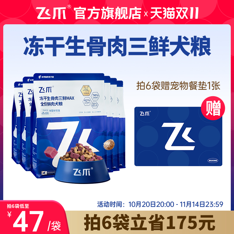 飞爪冻干狗粮泰迪中小大型犬通用