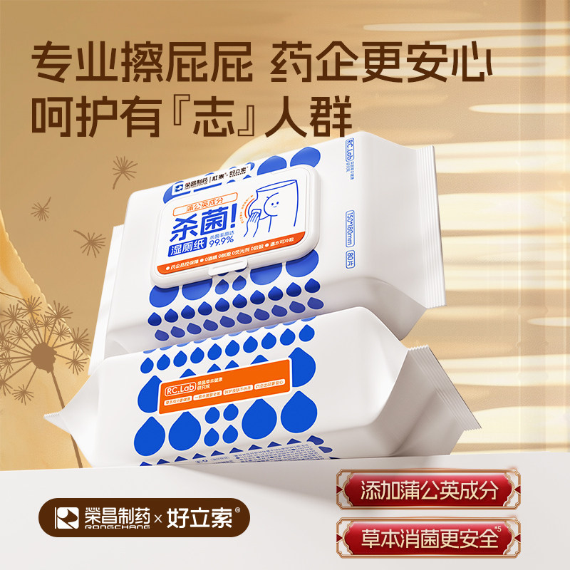 好立索蒲公英一次性抑菌湿厕纸