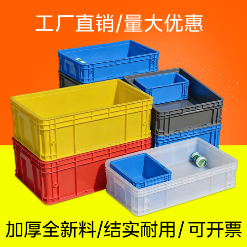 长方形塑料箱周转箱收纳箱零件盒