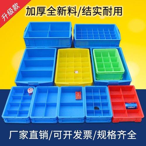 长方形周转箱塑料筐整理盒物料盒