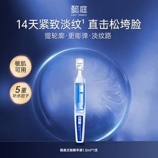 懿庭蓝铜胜肽次抛补水精华液抗皱紧致淡纹烟酰胺保湿 U先试用