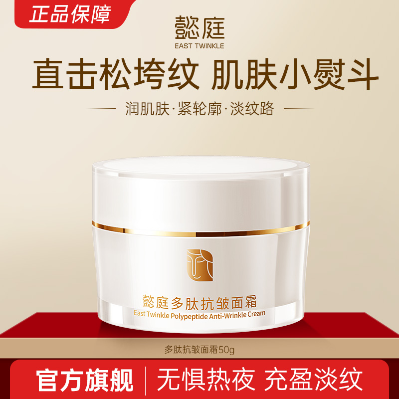 懿庭多肽抗皱面霜