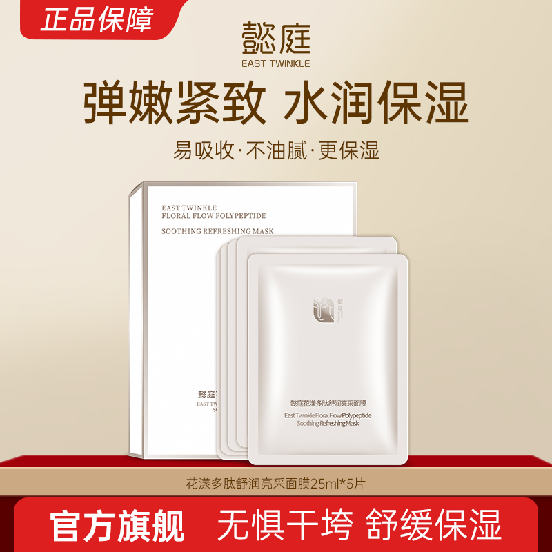 懿庭花漾多肽舒润亮采面膜