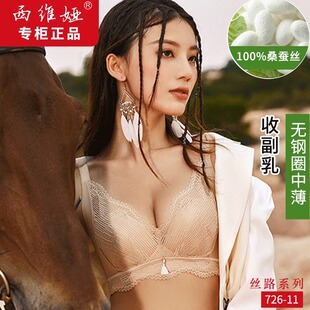 西维娅内衣工厂店无钢圈桑蚕丝四扣定型中薄调整文胸S726-11