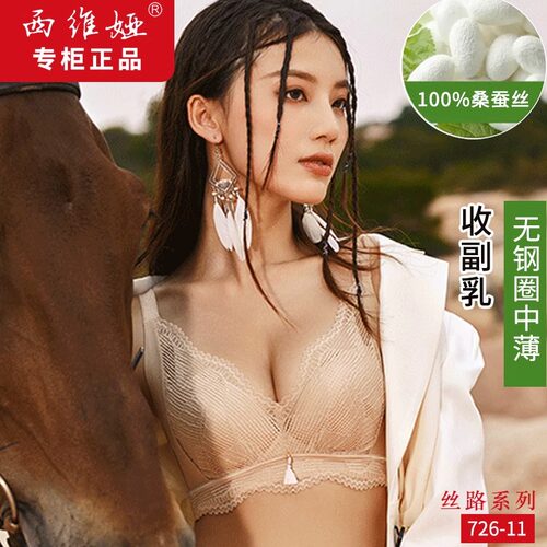 西维娅蚕丝内衣线下同款