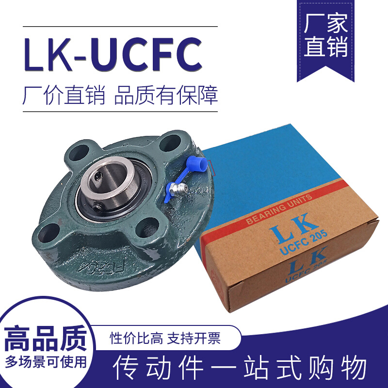 福建LK外球面轴承圆形轴承座UCFC204/205/206/207/208/209/FC210