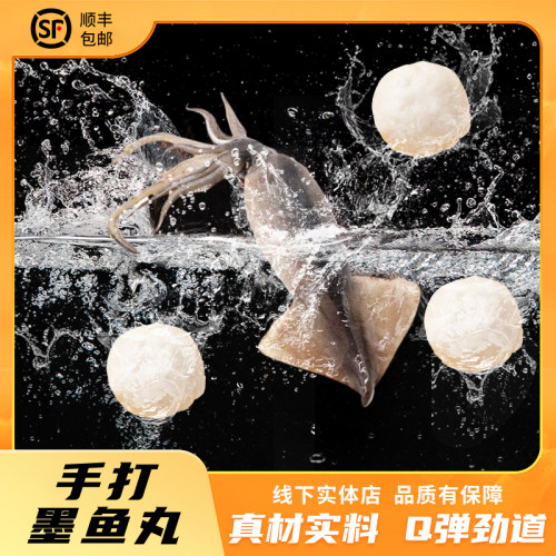 墨鱼丸无添加新鲜手工制作