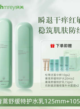 晓美青蒿舒缓特护精华水乳组合深层补水舒缓强韧屏障敏感肌