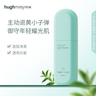 晓美光果甘草光萃肌透精华液补水提亮润白改善黄黑皮淡化痘印40ml