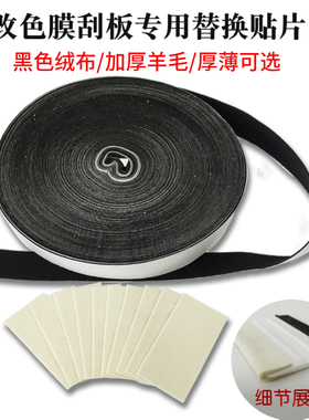 贴膜刮板羊毛贴片白色加厚细羊毛毡毛绒刮板贴片汽车改色贴膜工具