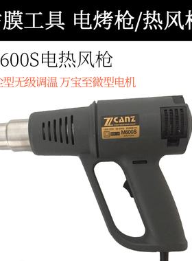 卡斯迪尔M600S汽车贴膜专用烤枪改色膜电烤枪热缩膜烤枪贴膜专用