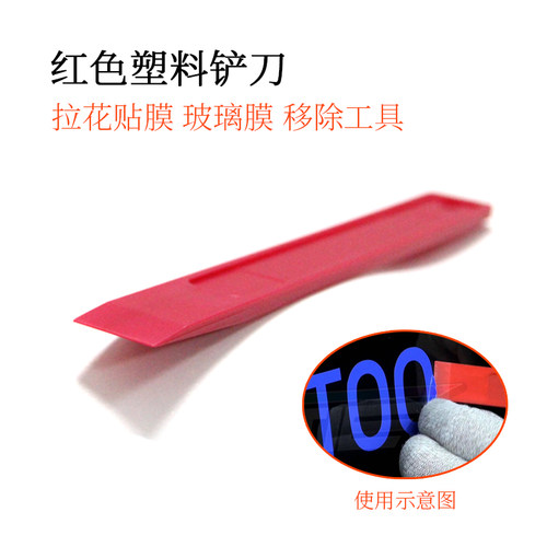 卡斯迪尔红色硬质汽车贴膜工具