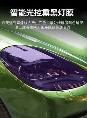 保时捷TPU熏黑大灯膜保护贴膜