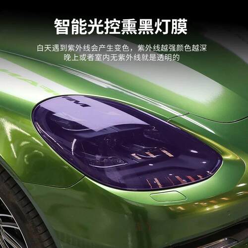 保时捷TPU熏黑大灯膜保护贴膜