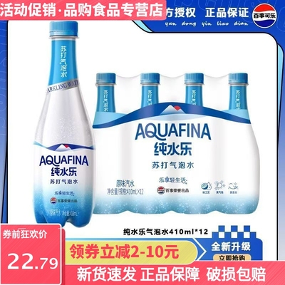 百事纯水乐苏打气泡水410ml*24瓶