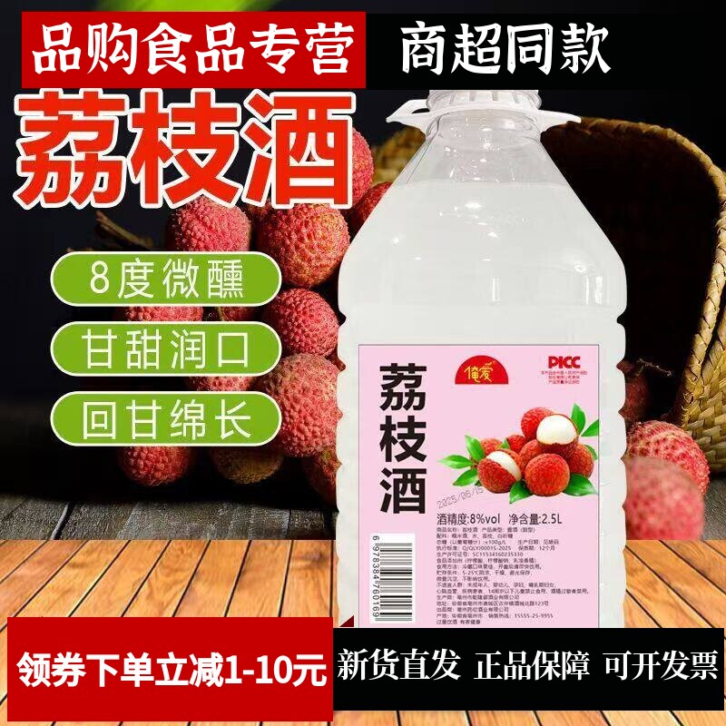 【5斤装批发】8度原汁荔枝味米酒