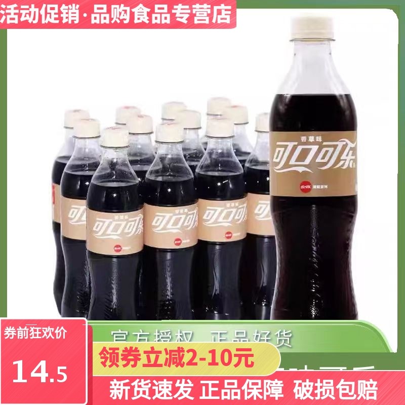 香草味可乐新品可乐饮料500ml瓶整箱网红碳酸饮料气泡水,咖啡/麦片/冲饮,碳酸饮料,淘宝优惠券,粉丝福利购,淘宝优惠卷