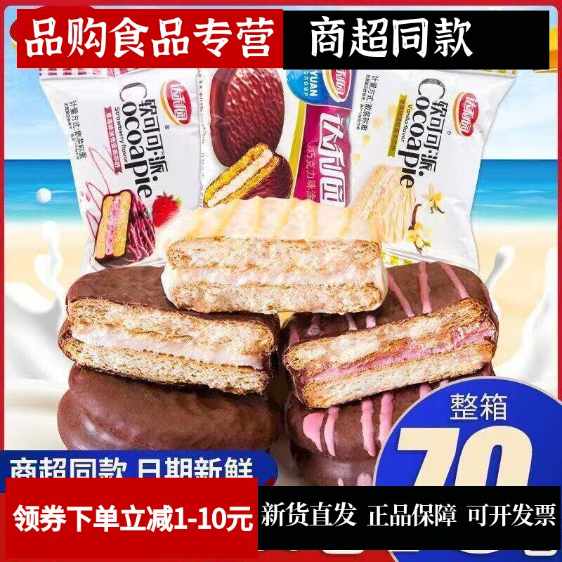 达利园软可可派巧克力派早餐点心