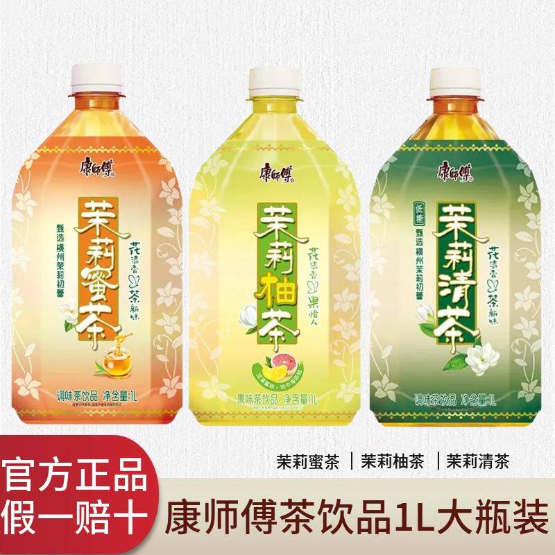 康师傅饮料1升瓶装茉莉柚茶茉莉清茶茉莉蜜茶混合口味茶饮品整箱