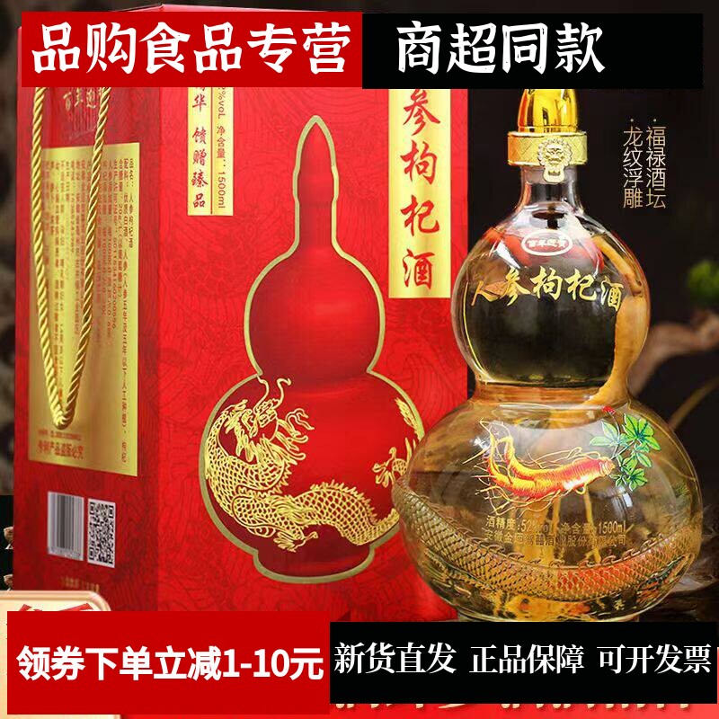 [三斤大坛]长白山人参枸杞酒52度1500ML养生配制酒包邮