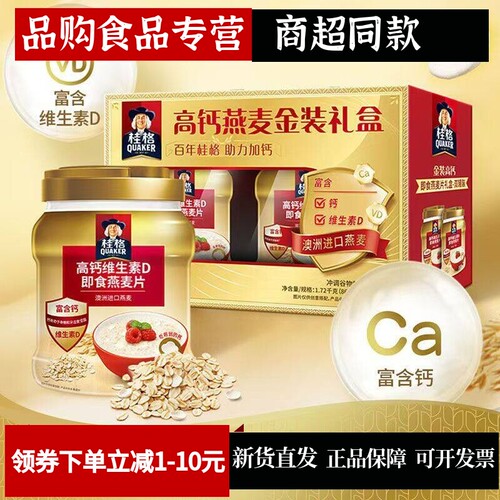 桂格高钙维生素D即食燕麦片860g罐原味冲饮速食早餐礼盒新年送礼