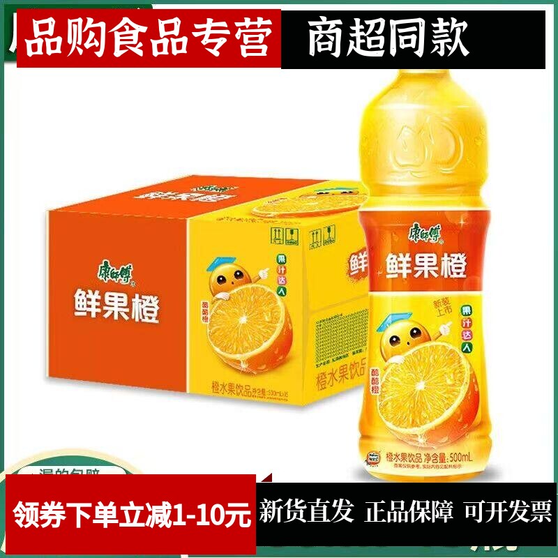 康师傅饮料鲜果橙橙水果
