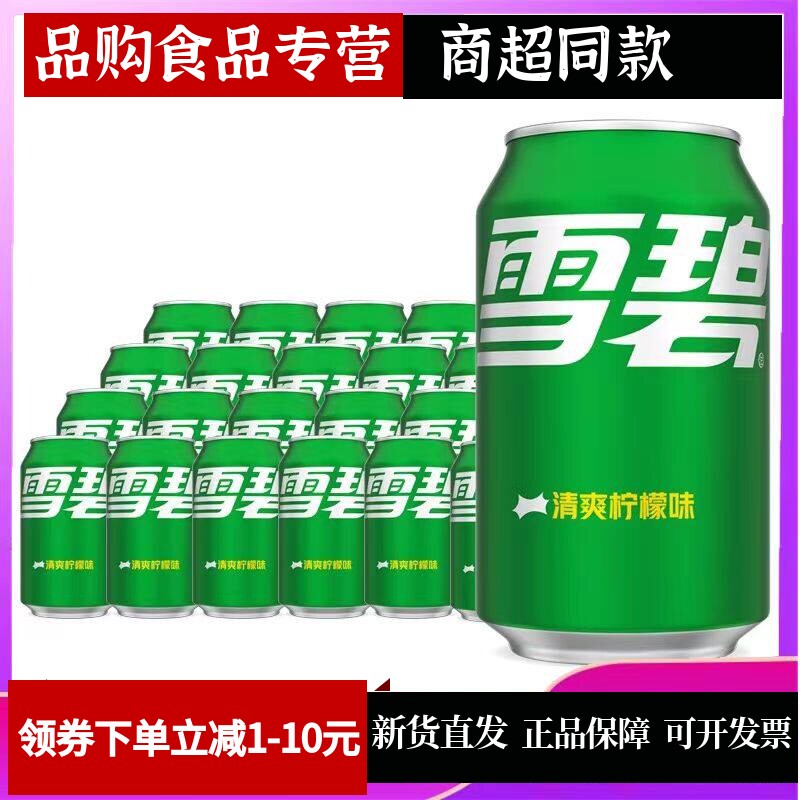 可le雪碧清爽柠檬碳酸饮料330ml